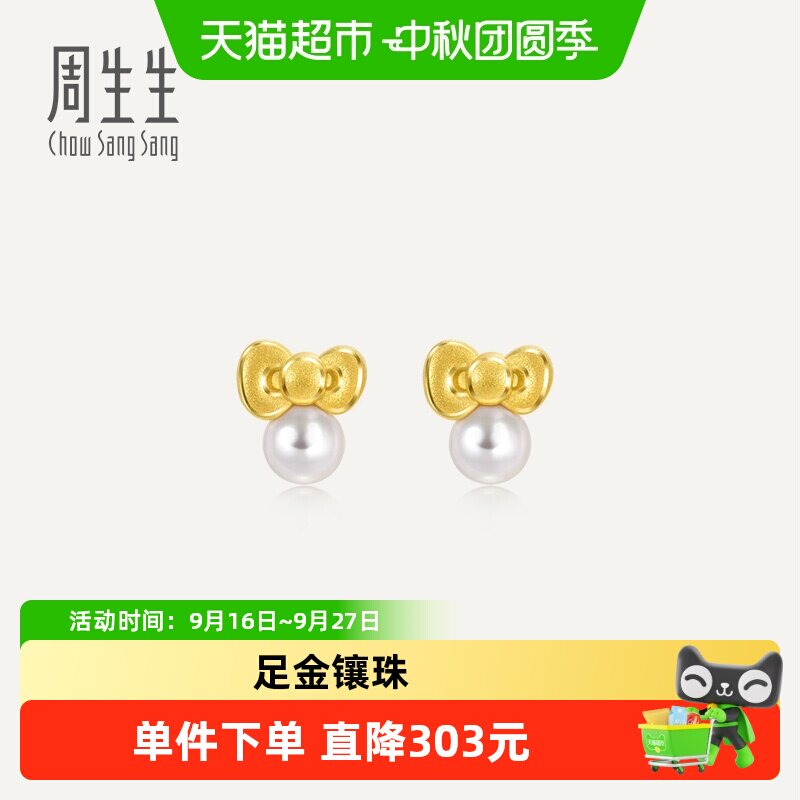 周生生三丽鸥蝴蝶结耳钉										