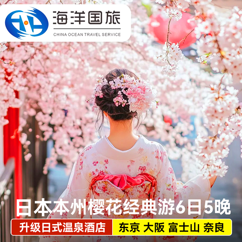 【全国出发】日本旅游6天5晚亲子蜜月大阪/奈良/东京含机票跟团游