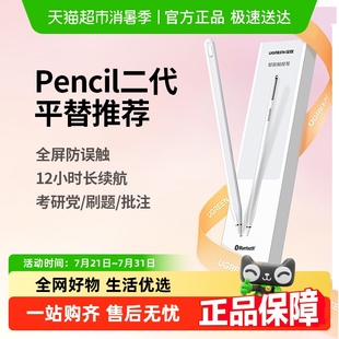 綠聯(lián)適用ipad電容筆pplepencil二代通用air平板電腦手寫觸屏筆pro