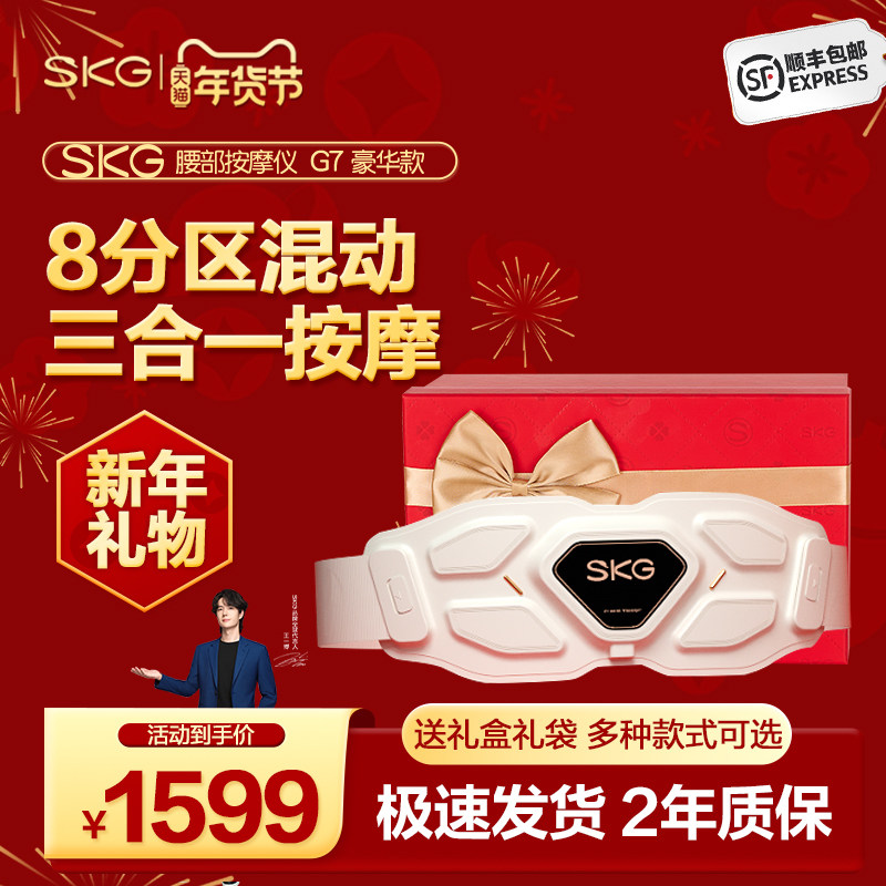 SKG腰部按摩仪G7豪华款护腰带脉冲热敷按摩器王一博同款礼物,个人护理/保健/按摩器材,腰椎/腰部按摩器（带）,淘宝优惠券,粉丝福利购,淘宝优惠卷