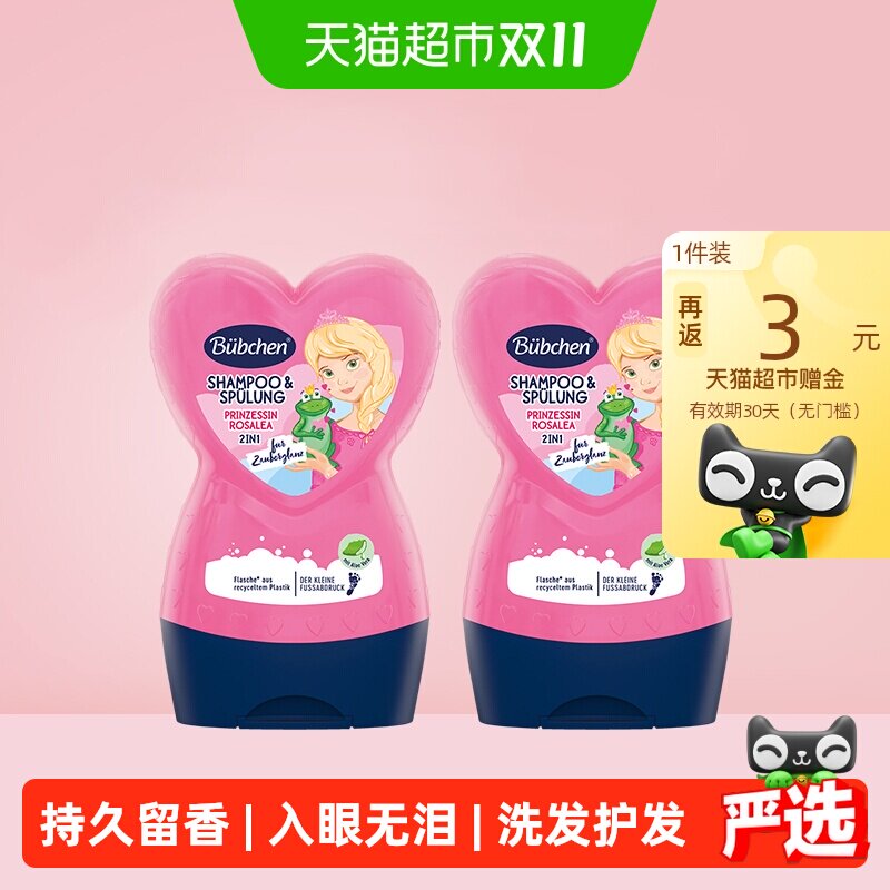 德国Bubchen【2瓶装】贝臣小公主儿童洗发水护发露二合一女童专用