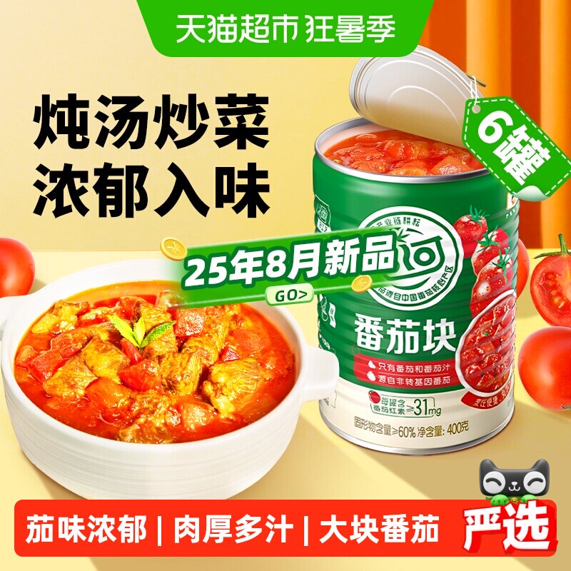 屯河头茬番茄块开罐即用400g*6