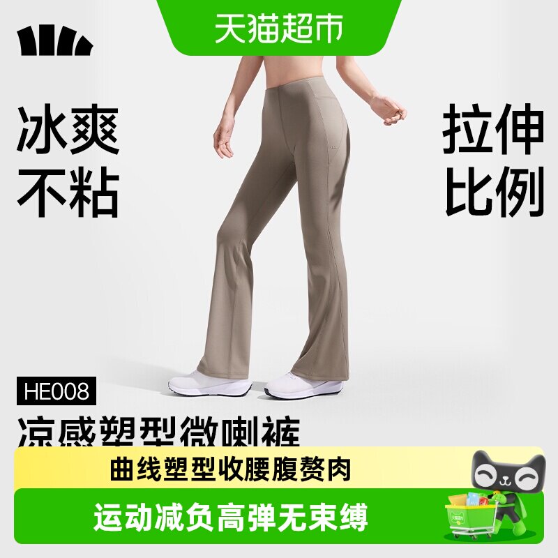 蕉下女士高弹轻塑阔腿裤HE010&微喇裤HE008收腹显瘦凉感速干防晒