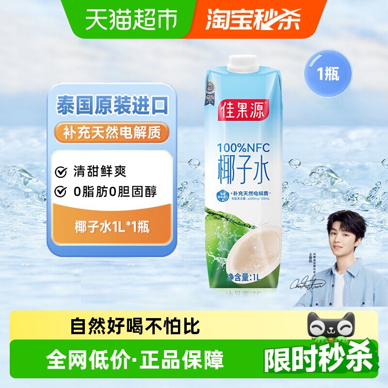 ���������Ƽ����ѹ�Դ100%NFC̩��Ҭ��ˮ1L*1������Ȼ��������� 12Ԫ