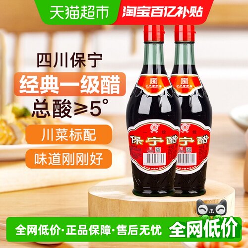 保宁醋一级金标食醋430ml*2瓶