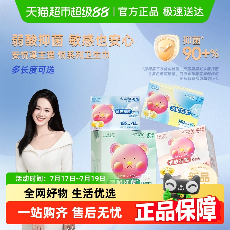 【安悅溪主理】素晴星空悅系列弱酸抑菌衛(wèi)生巾超薄日夜組合姨媽巾