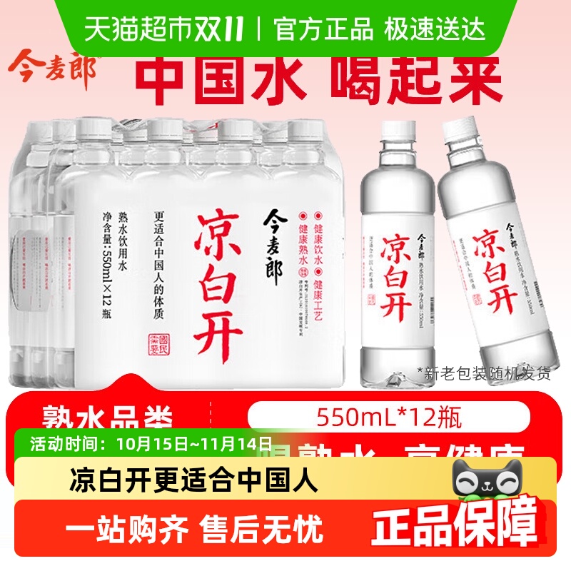 今麦郎凉白开喝开水纯净水矿泉水
