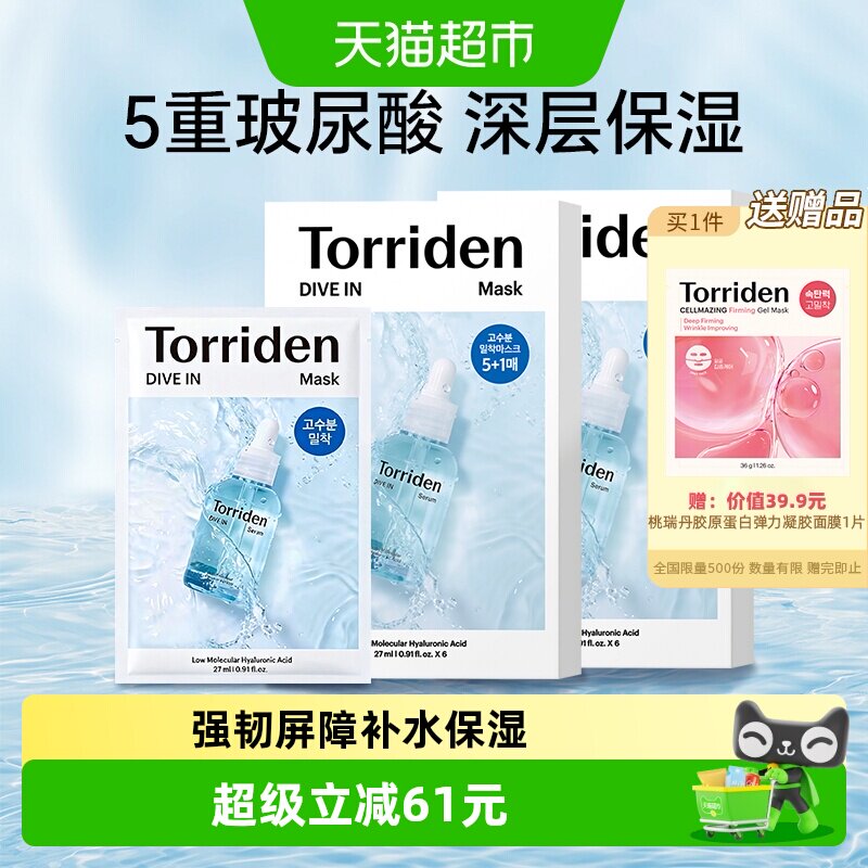 Torriden桃瑞丹补水保湿面膜贴片