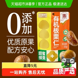 喵滿分有機板栗仁50g袋裝 燕山特產0添加甘栗仁 烈兒725粉絲節