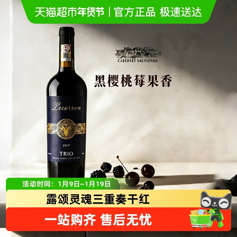 智利中央山谷进口红酒露颂灵魂三重奏干红葡萄酒15度正品原酒进口