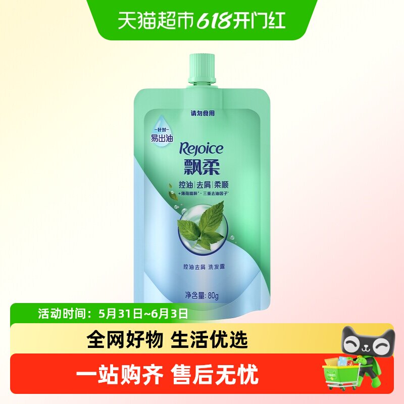 飘柔洗发水控油去屑洗发露80g柔顺清爽去油洗发液膏官方