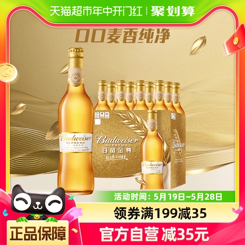 Budweiser/百威金尊啤酒500ml*12瓶整箱瓶装 酒类 啤酒 原图主图