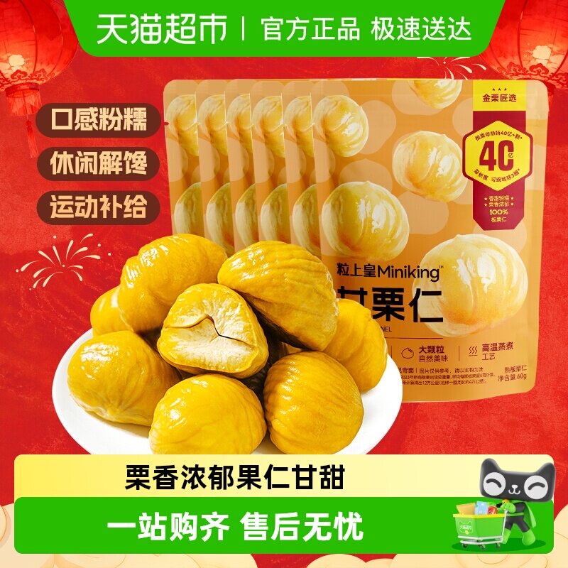 粒上皇甘小栗板栗仁即食熟制栗子休闲零食独立包装食品小吃坚果