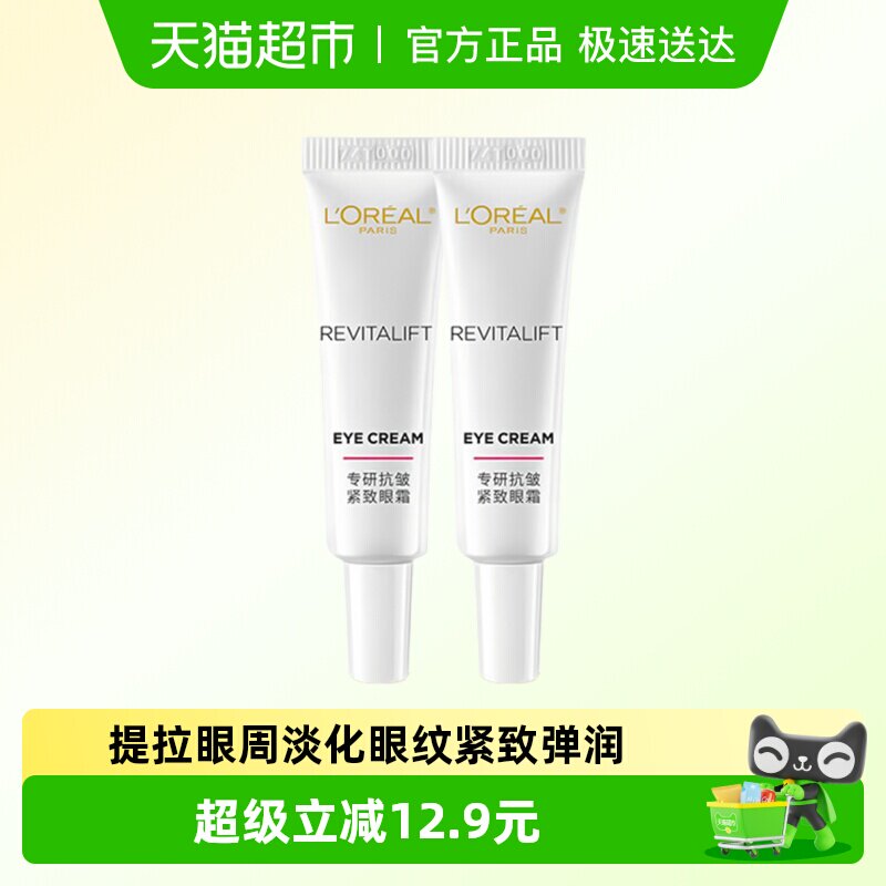 L＇oreal/欧莱雅复颜系列积雪草7.5ml*2紧致抗皱补水保湿眼霜