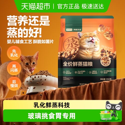 网易严选首款全价鲜蒸猫粮犬粮