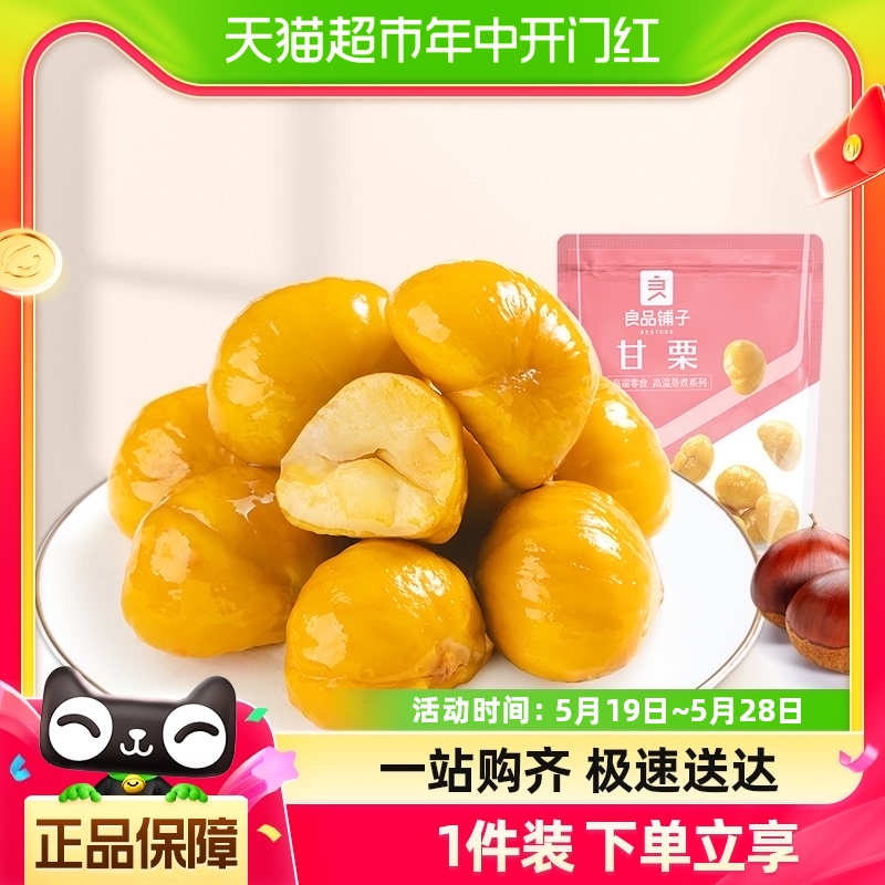 80g糖炒甘栗仁良品铺子