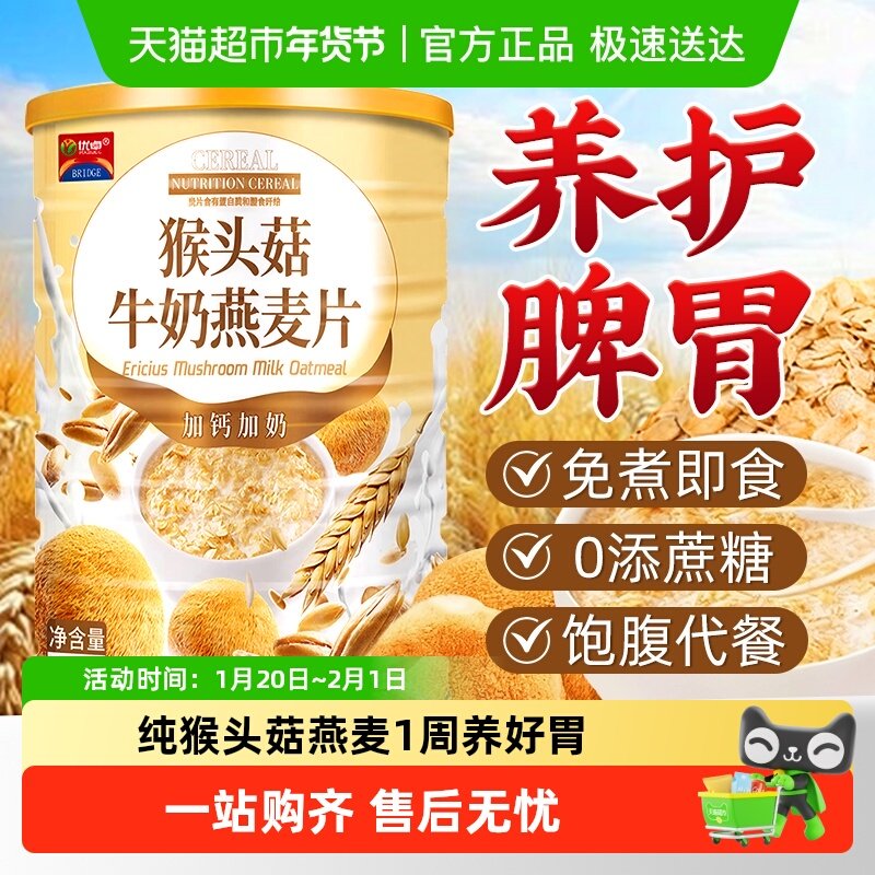 猴头菇牛奶燕麦片早餐即食冲饮正品旗舰官方无糖低加钙脂养粉胃脾,保健食品/膳食营养补充食品,其他膳食营养补充剂,淘宝优惠券,粉丝福利购,淘宝优惠卷