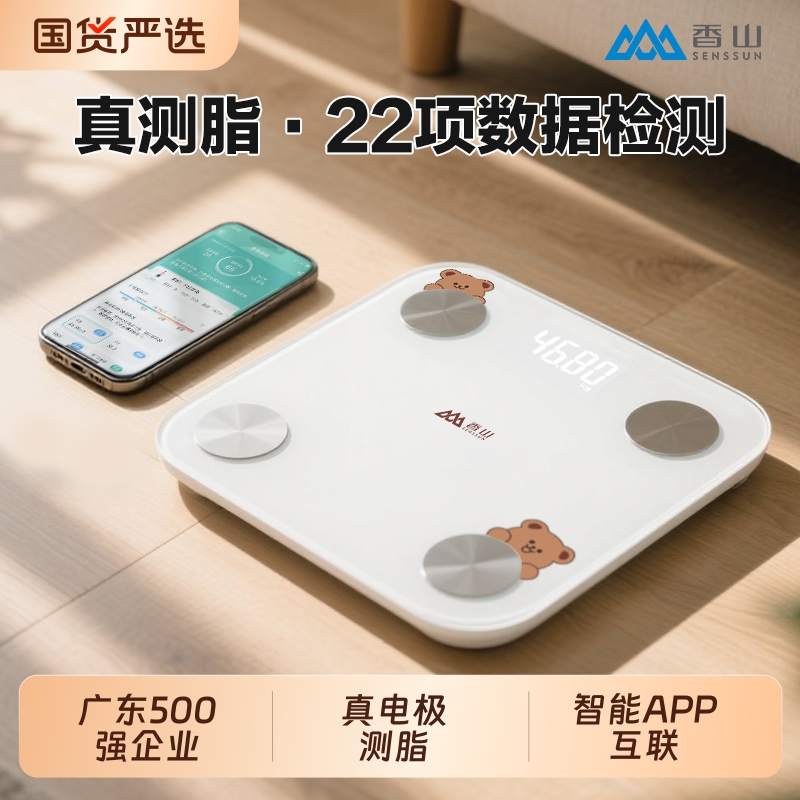 香山体脂秤体重秤智能精准秤重减肥家用小型电子秤充电电池健康