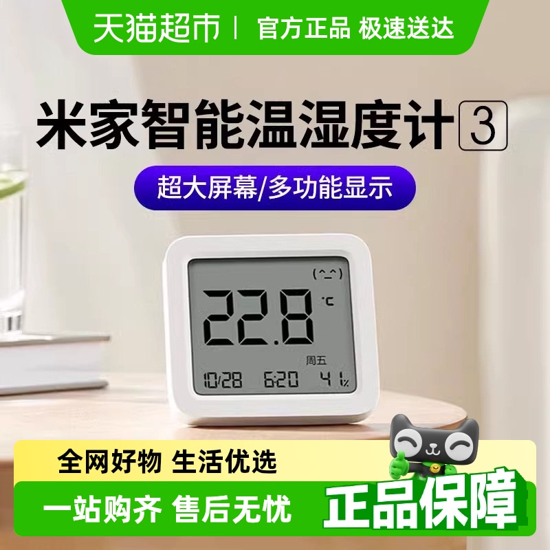 小米米家高精度智能温湿度计3