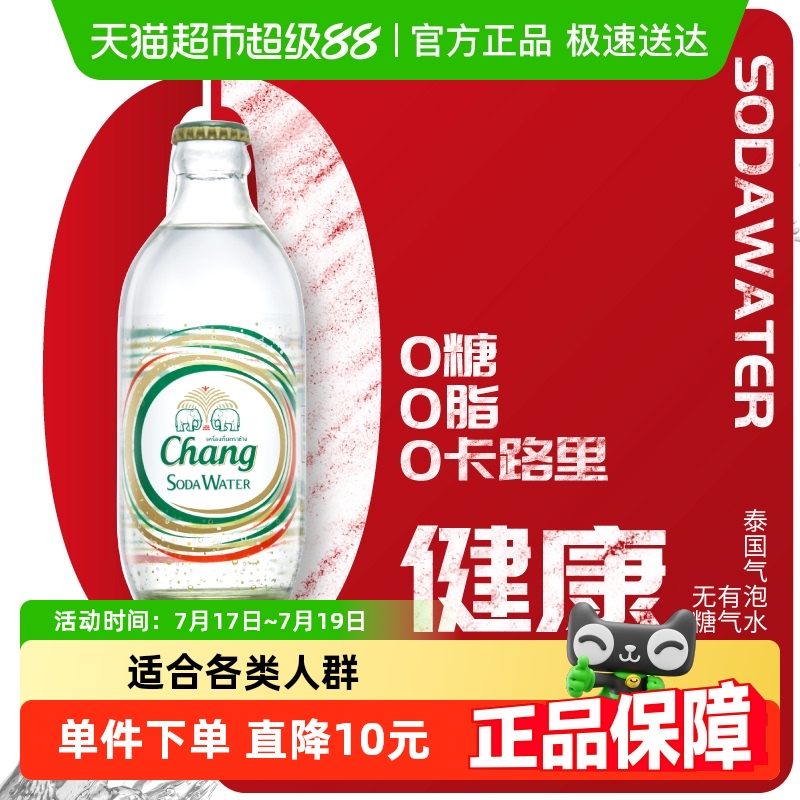 泰象苏打水泰国进口