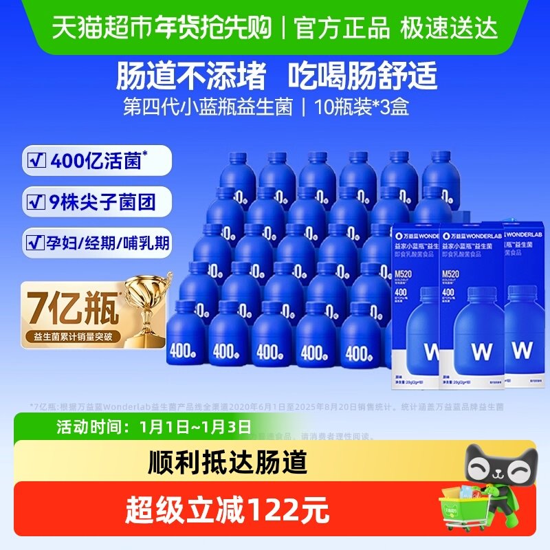 万益蓝WonderLab小蓝瓶益生菌400亿成人肠胃消化脾道虚弱益生元