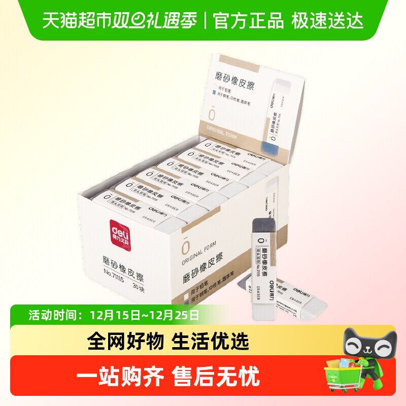 得力橡皮磨砂两用橡皮可擦圆珠笔中性笔学生推荐半砂魔力擦