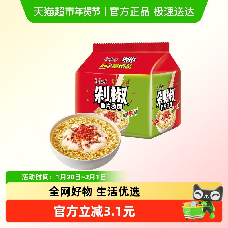 康师傅方便面经典剁椒鱼片汤面袋装泡面速食食品,粮油调味/速食/干货/烘焙,冲泡方便面/拉面/面皮,淘宝优惠券,粉丝福利购,淘宝优惠卷