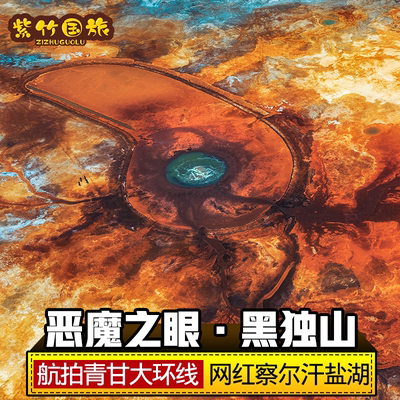 青甘大环线7天纯玩