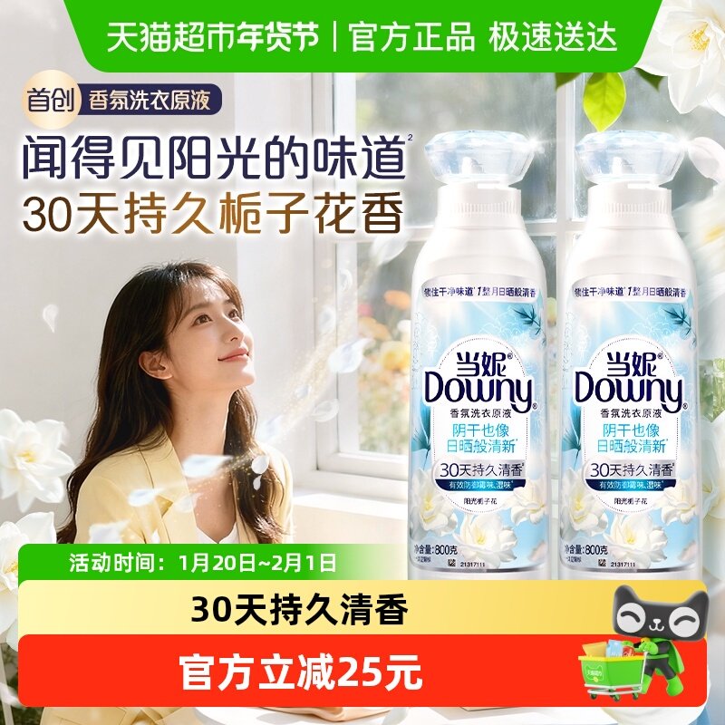 当妮香氛洗衣原液持久留香洗衣液家用,洗护清洁剂/卫生巾/纸/香薰,常规洗衣液,淘宝优惠券,粉丝福利购,淘宝优惠卷