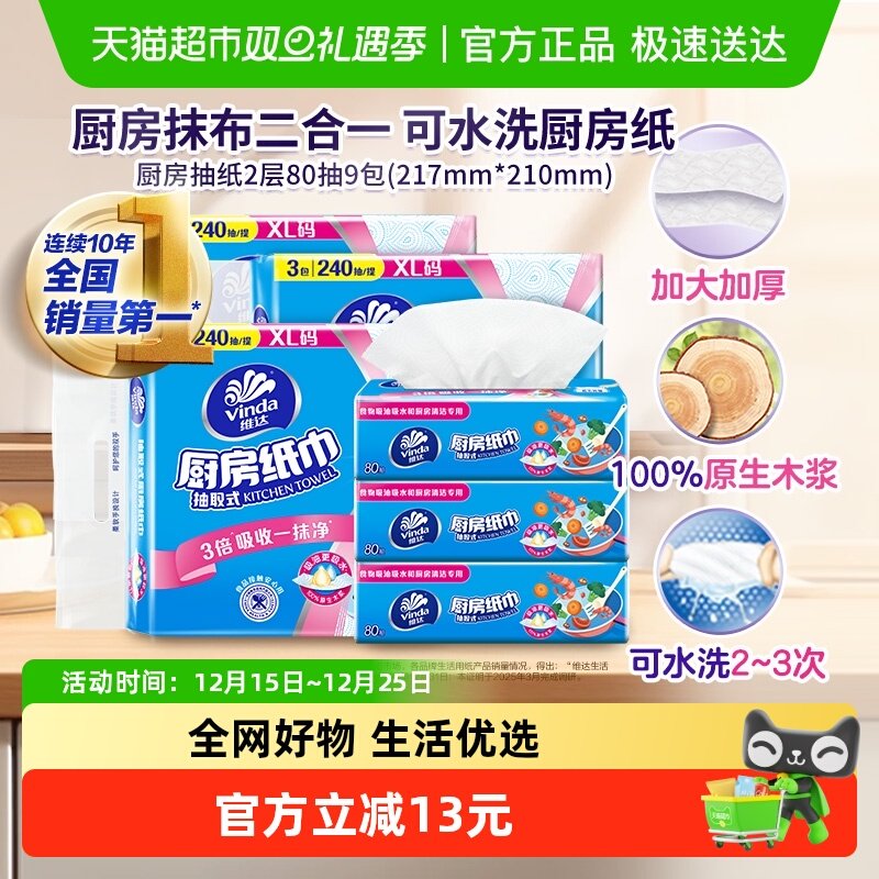 维达厨房抽纸80抽×9包