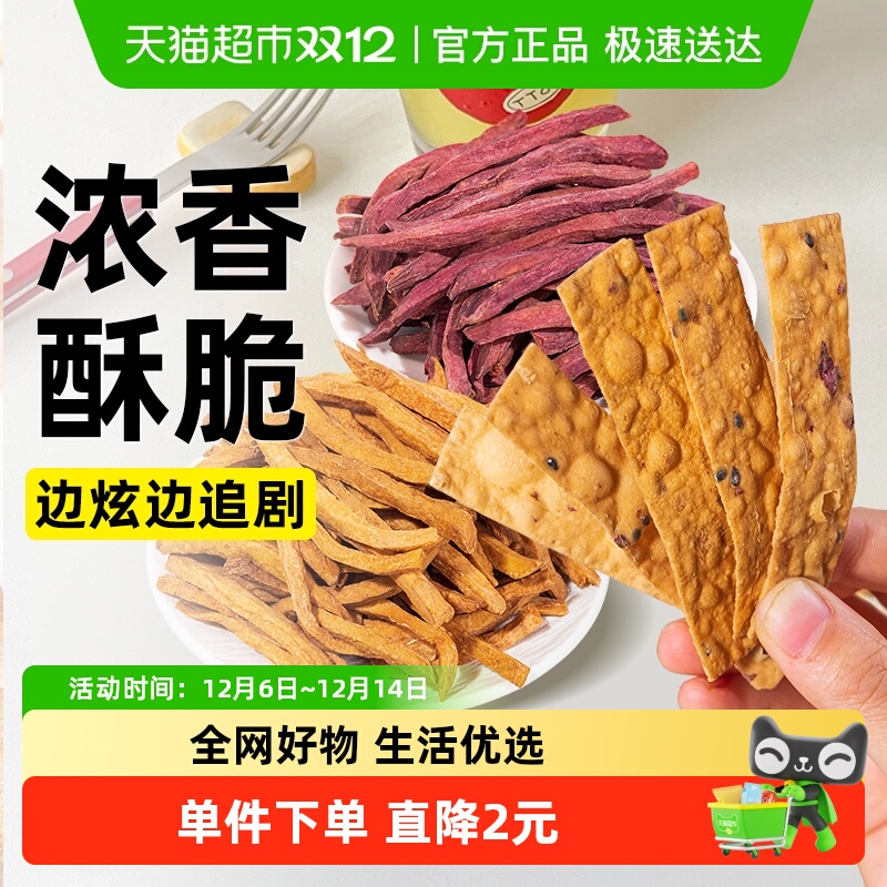 轻即袋装芝麻红薯片