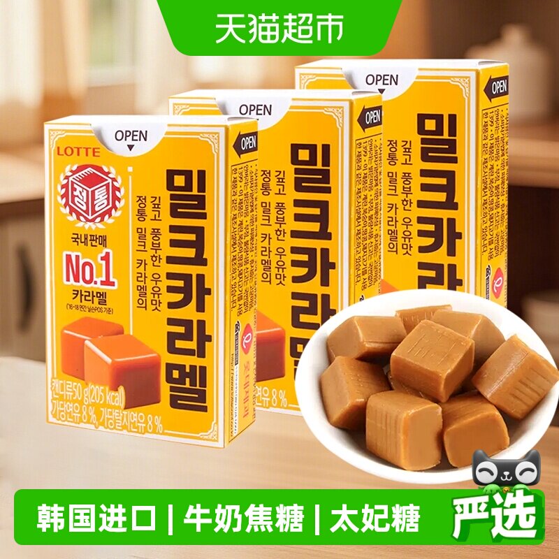 乐天韩国进口经典焦糖味太妃糖果牛奶软糖喜糖巧克力甜点零食儿童