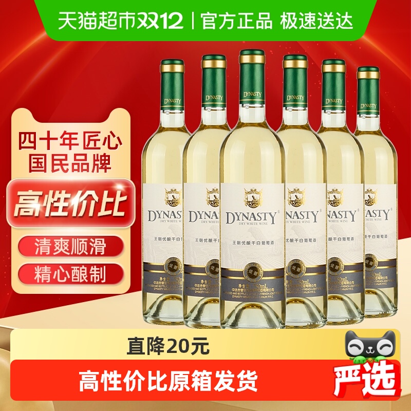 DynastyɰѾ750ml*6װ