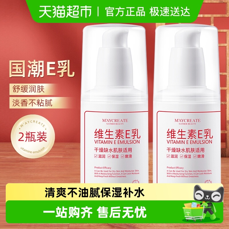 详情更优惠健美创研维生素E乳液面霜补水保湿滋润不油腻男女秋冬