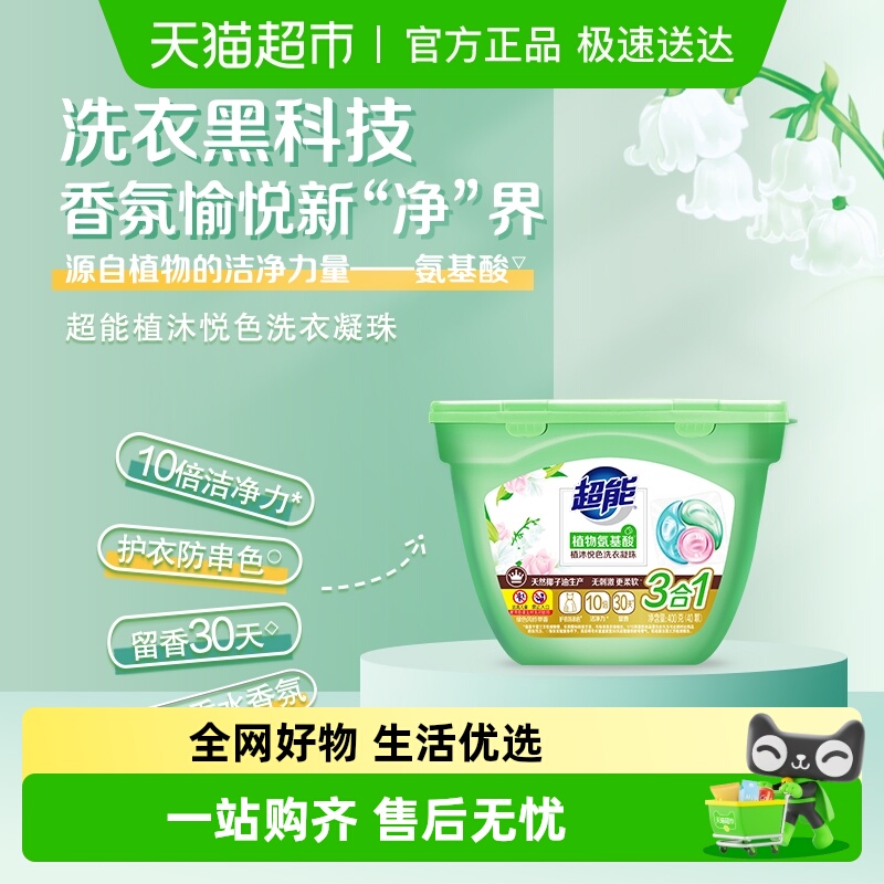 超能三合一凝珠400g×1盒40颗