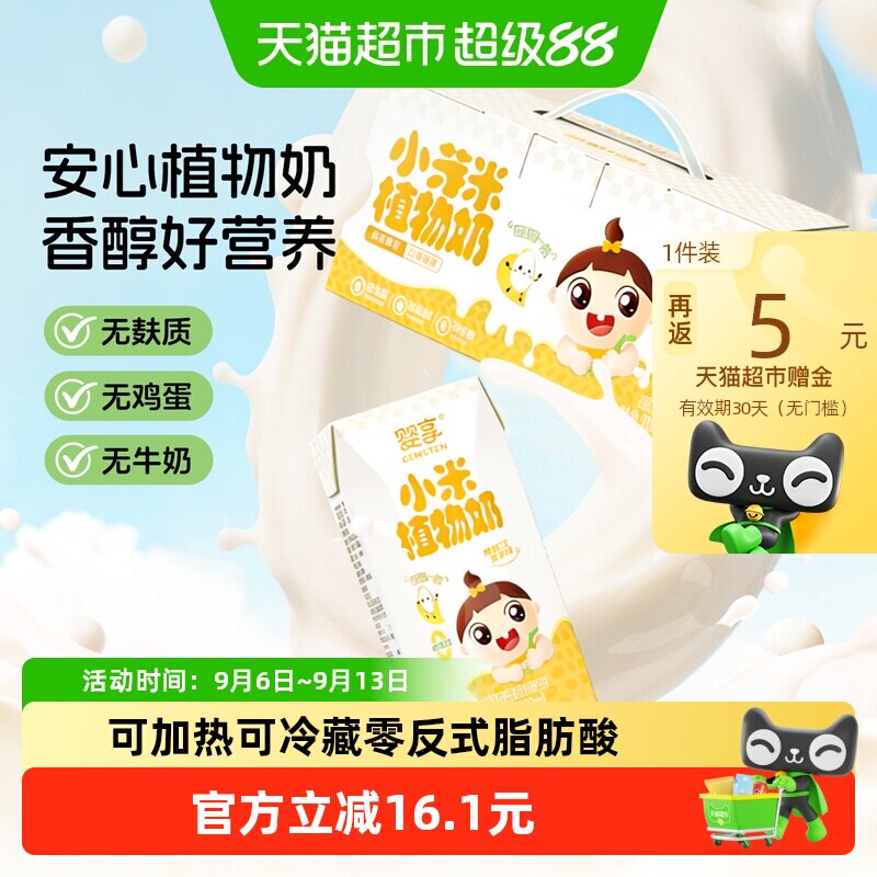 婴享零反式脂肪酸无麸质植物奶图片