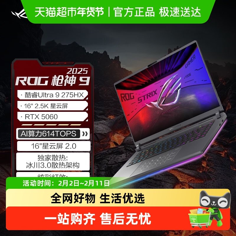 【下拉详情领取优惠】 ROG枪神9Plus U9 275HX游戏笔记本电脑5070