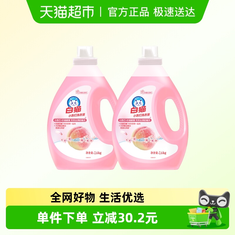 白猫小苏打白桃樱花洗衣液