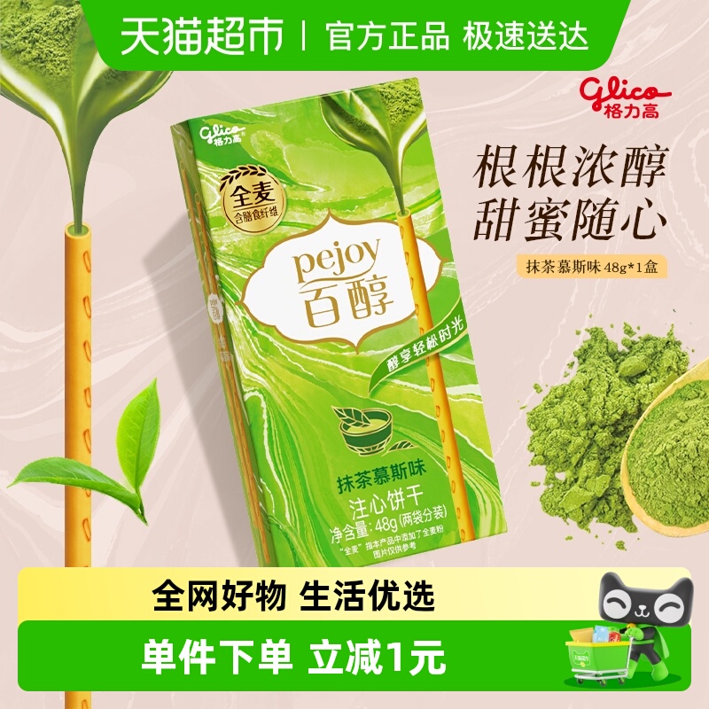 格力高注心饼干百醇抹茶慕斯味抹茶风味