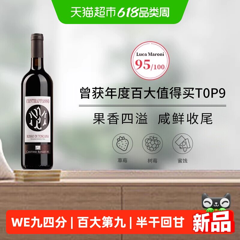 意大利伦佐马西康特拉帕索托斯卡纳桑娇维塞西拉混酿半干红葡萄酒