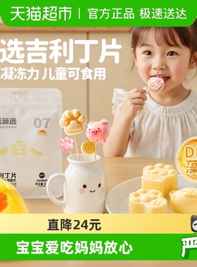 展艺臻选DHA吉利丁片食用家用烘焙自制宝宝奶酪棒明胶材料慕斯