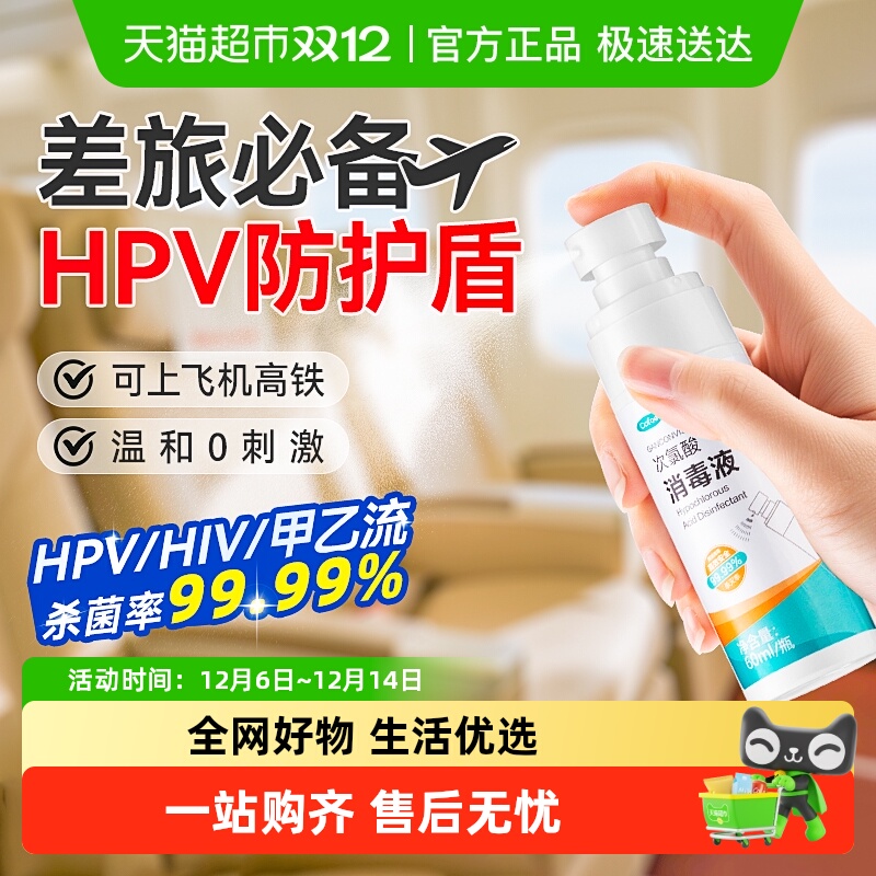 可孚次氯酸消毒液