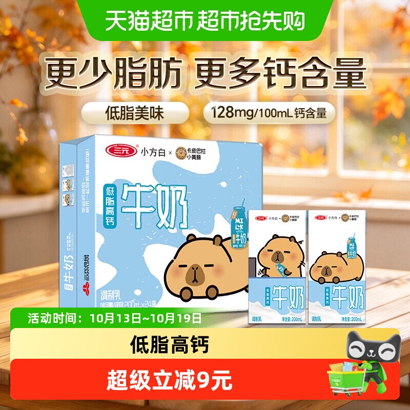 三元小方白低脂高钙牛奶卡皮巴拉联名调制乳早餐奶健康无负担常温