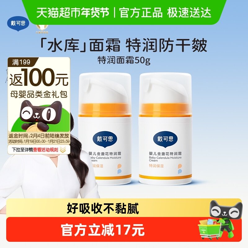 戴可思婴儿面霜新生儿金盏花特润霜儿童宝宝秋冬补水滋润高保湿,婴童洗护,润肤乳,淘宝优惠券,粉丝福利购,淘宝优惠卷