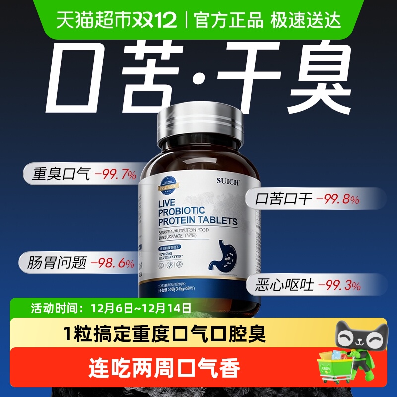 活菌型益生菌蛋白片口越臭越有用