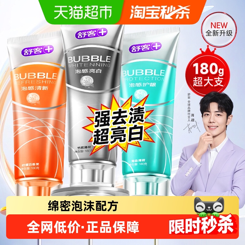 舒客舒克泡感亮白牙膏