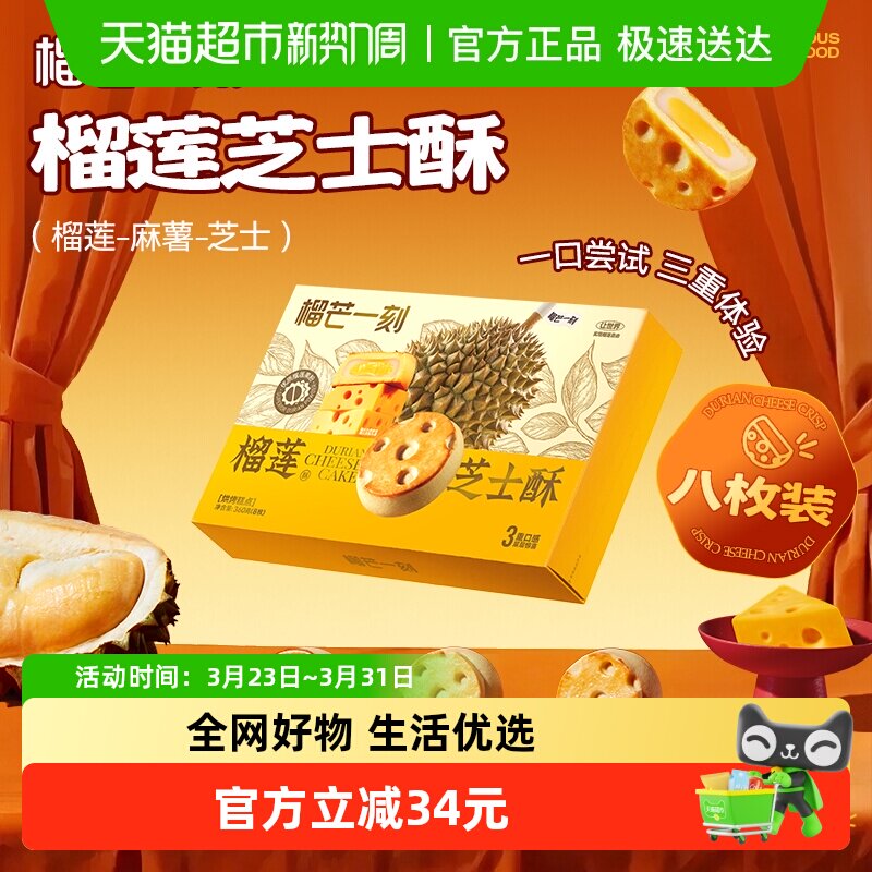 榴芒一刻榴莲芝士酥糕点礼盒榴莲饼小零食点心下午茶年货礼物礼盒