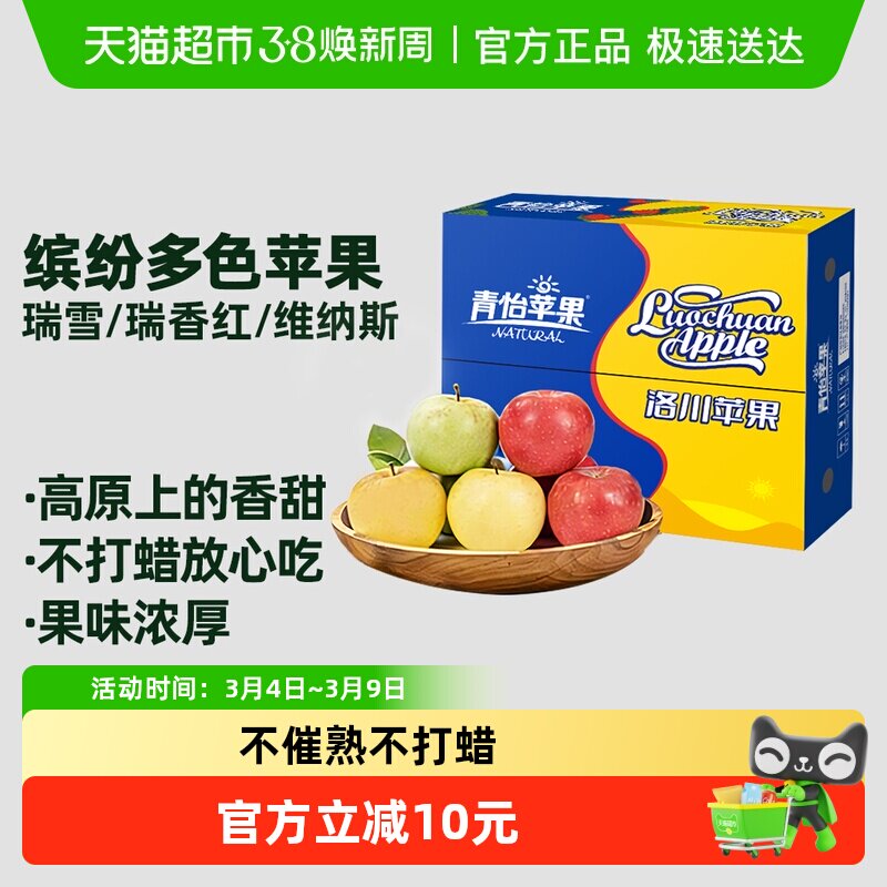 青怡苹果陕西瑞雪瑞香红维纳斯苹果尝鲜装新鲜水果特产脆甜多汁