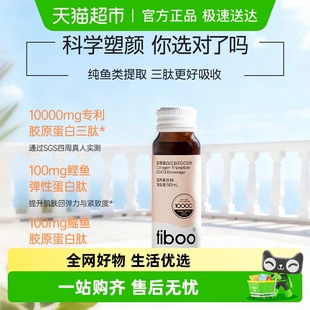 fiboo她练胶原蛋白三肽EGCG饮品小分子鲜活胶原充盈饱满0脂年轻肌