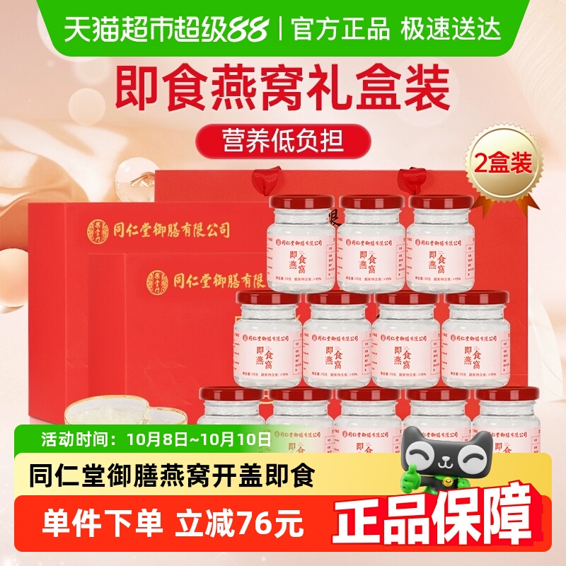 水月秦淮同仁堂御膳即食燕窝正品孕妇滋补营养节日送礼品盒长辈